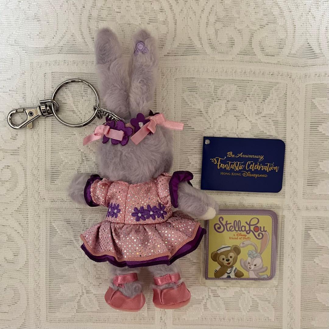 香港ディズニー　ステラルー　ぬいぐるみキーホルダー　13周年