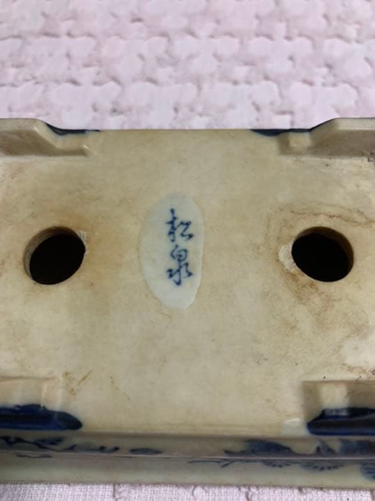 盆栽鉢　松泉