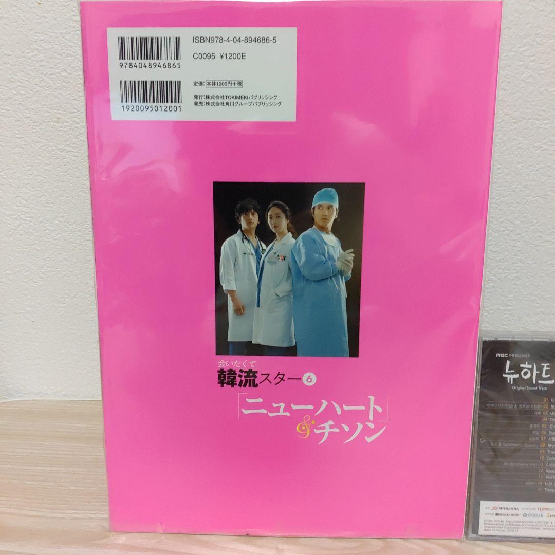 (訳あり.新品.未開封)ニューハート韓国盤ostCD＆ニューハート特集本セット
