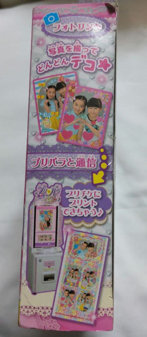 プリパラ　プリバス　アイドルリンク　ベリーピンク　未開封