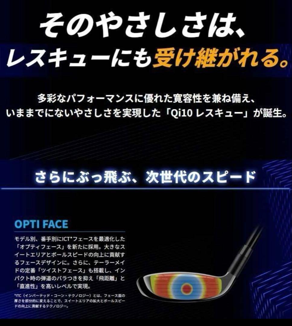 【新品】テーラーメイド Qi10 MAX レスキュー #5 フレックスR