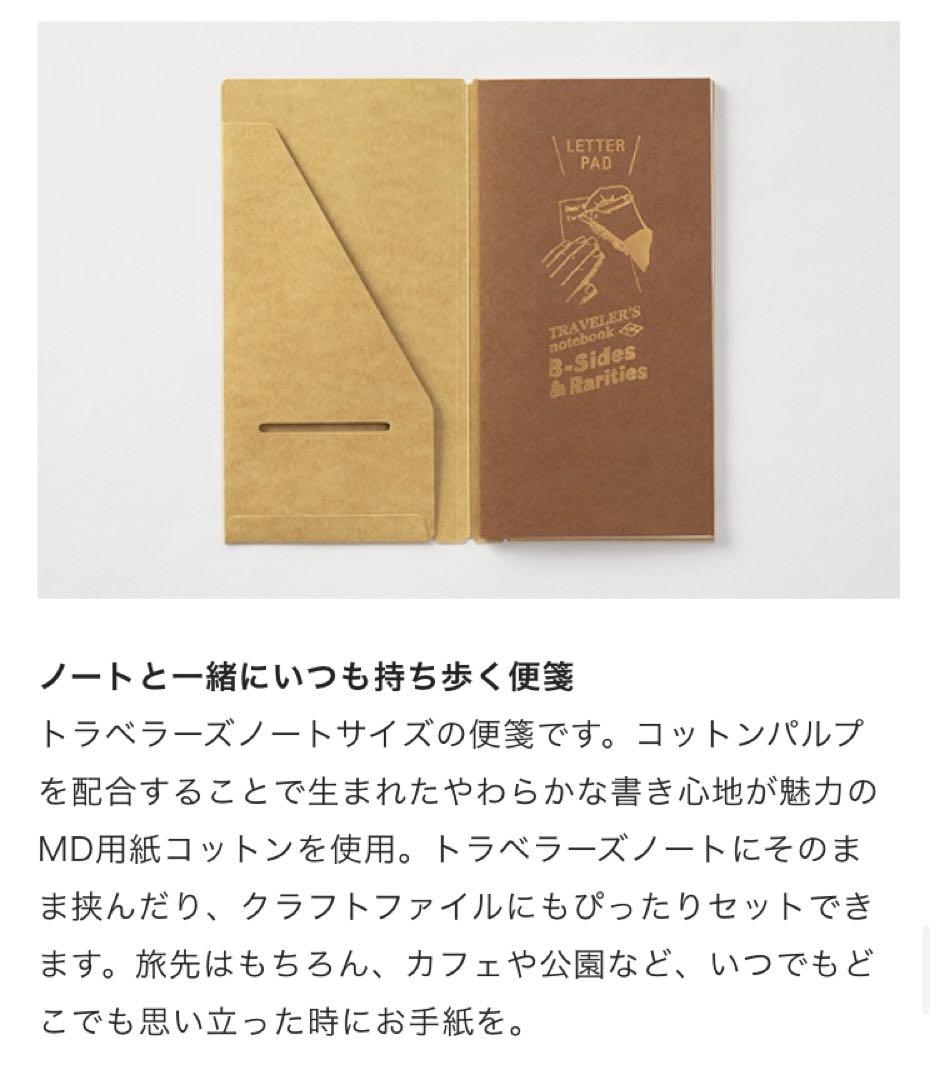 TRAVELER'S notebook B-Sides 6種セット