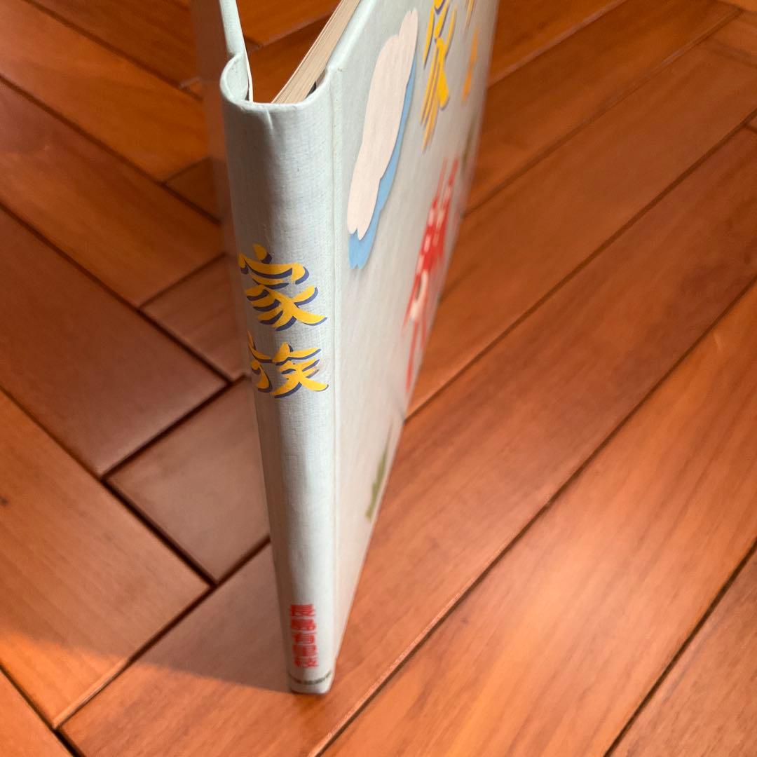 家族　長島有里枝　写真集