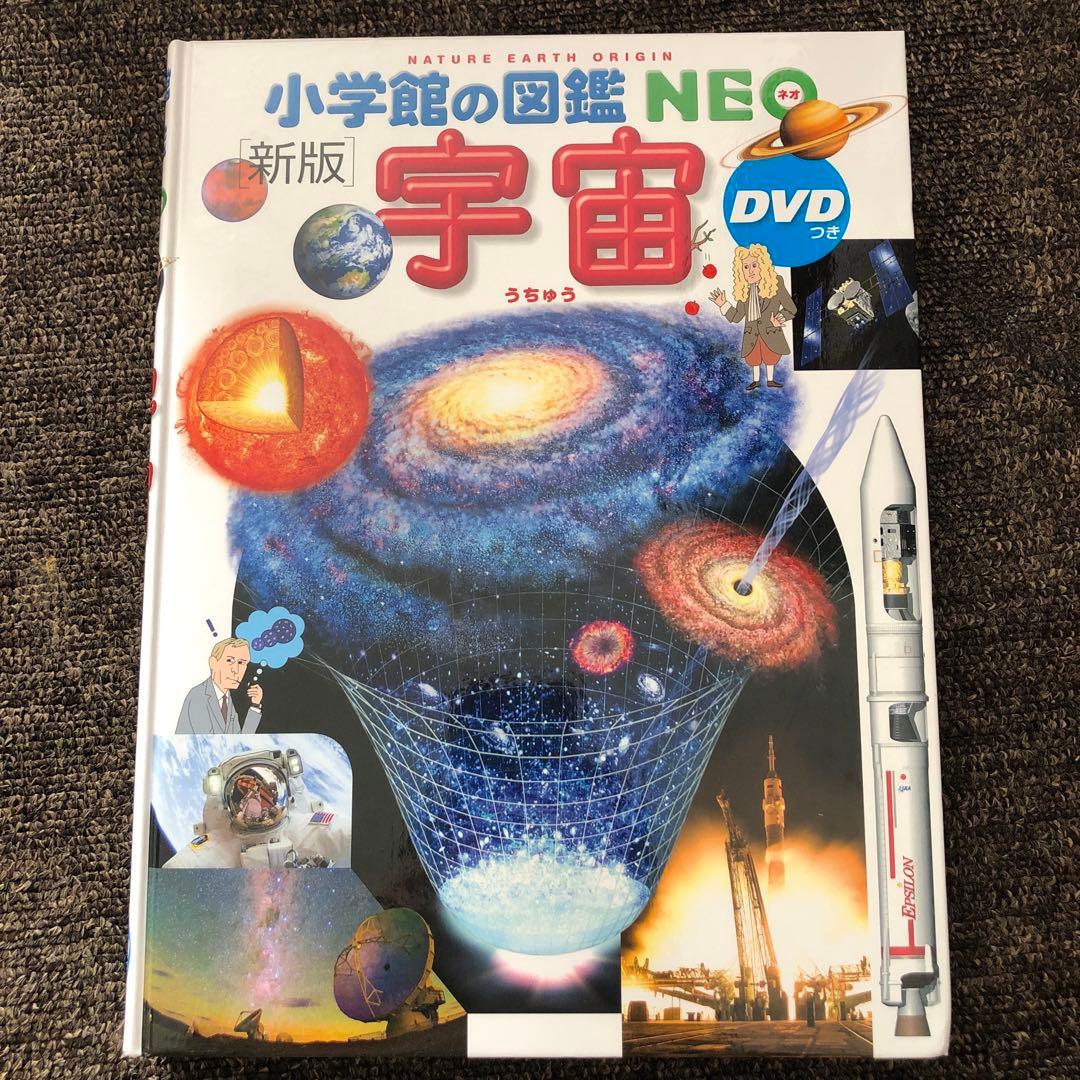 ⭐️小学館の子ども図鑑　プレNEO　他　15冊　セット　まだある！ふしぎの図鑑