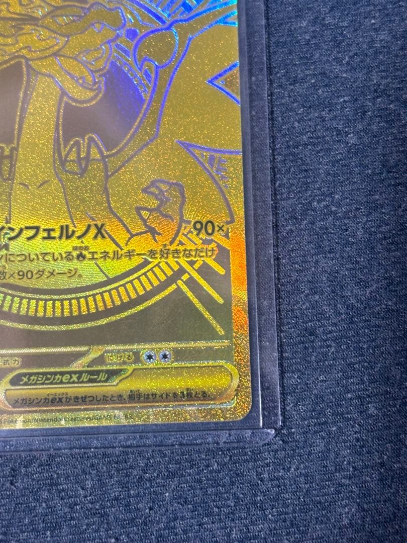 メガリザードンX ex MUR [M2 116/080] インフェルノX
