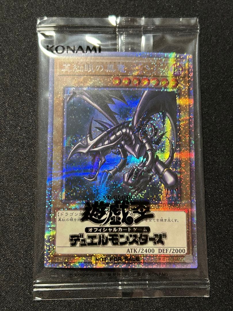 真紅眼の黒龍 レッドアイズ プリズマ Twitter当選品 10名限定 未開封