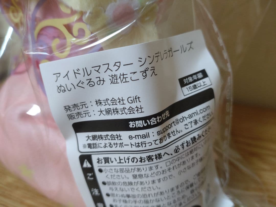 Gift 遊佐こずえ ぬいぐるみ　アイドルマスターシンデレラガールズ