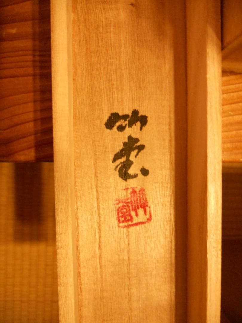 掛け軸 竹堂 作 吉祥南天 絹本 希少 軸装 茶道具 掛軸 美品 です。