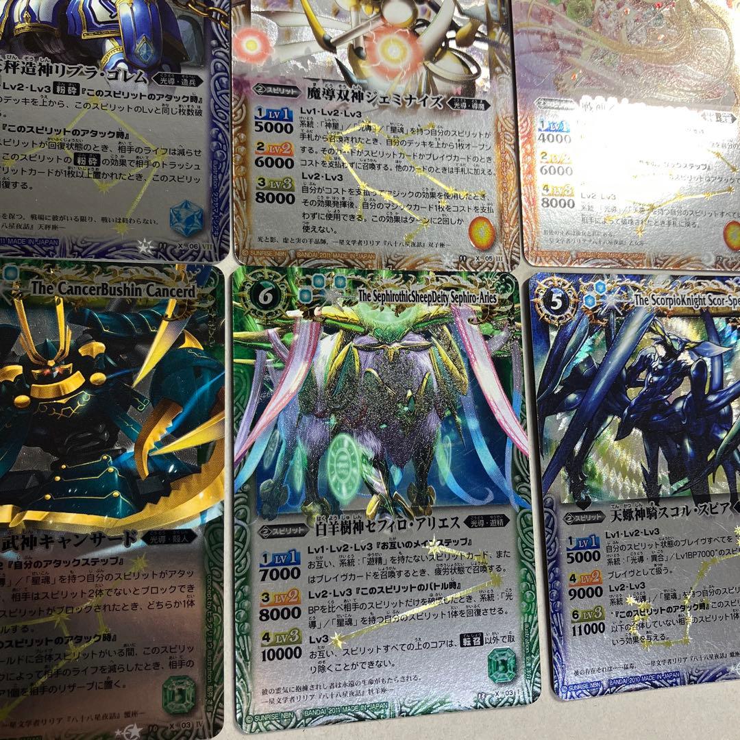 12宮Xレア 初期レリーフコンプセット 計13枚 バトルスピリッツ B