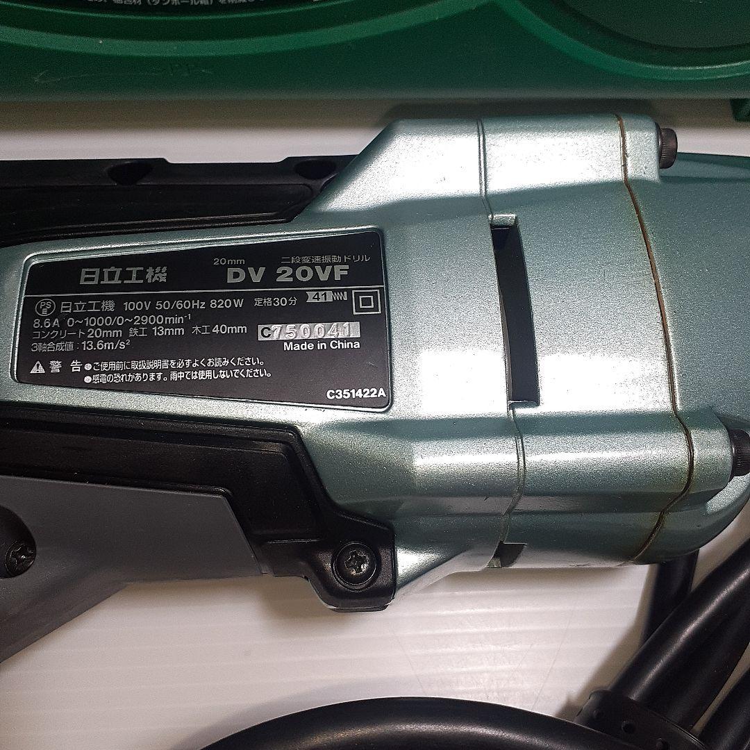 【展示品】日立工機 振動ドリル