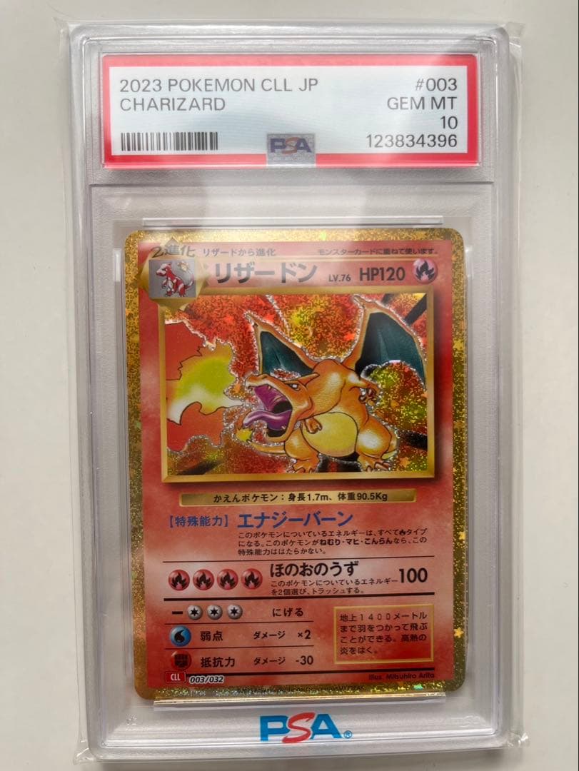 早い者勝ち！　高騰中　リザードン 25th ゼクロム PSA10