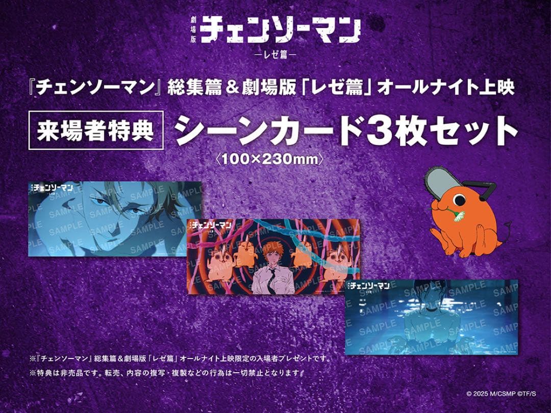 【入場特典】チェンソーマン オールナイト上映 シーンカード&冊子