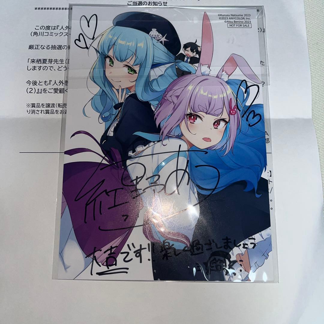 人外教室の人間嫌い教師 直筆サイン イラストカード 当選品