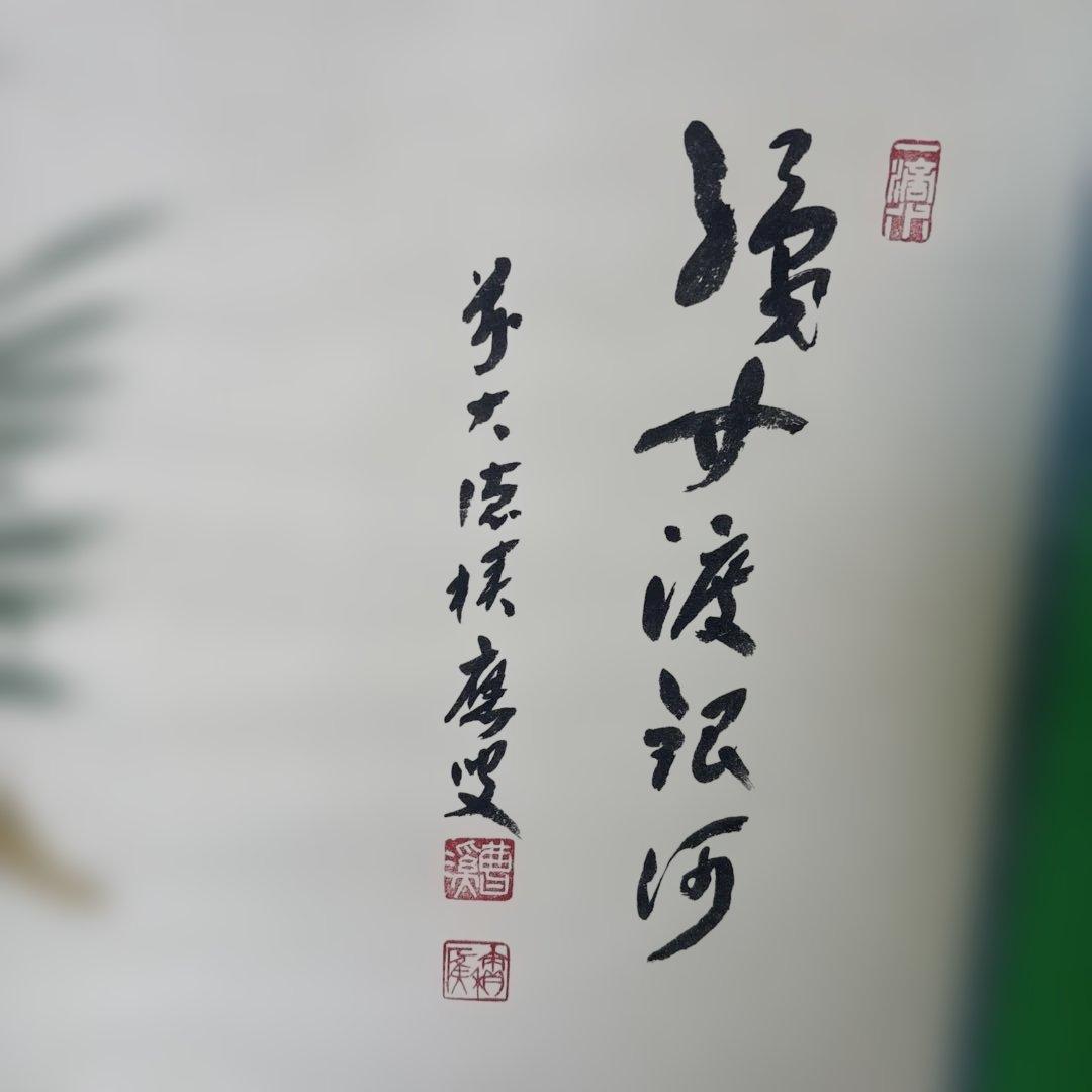 宝林寺 福本積應 添書 美山画 平安堂表装 110七夕画賛横物