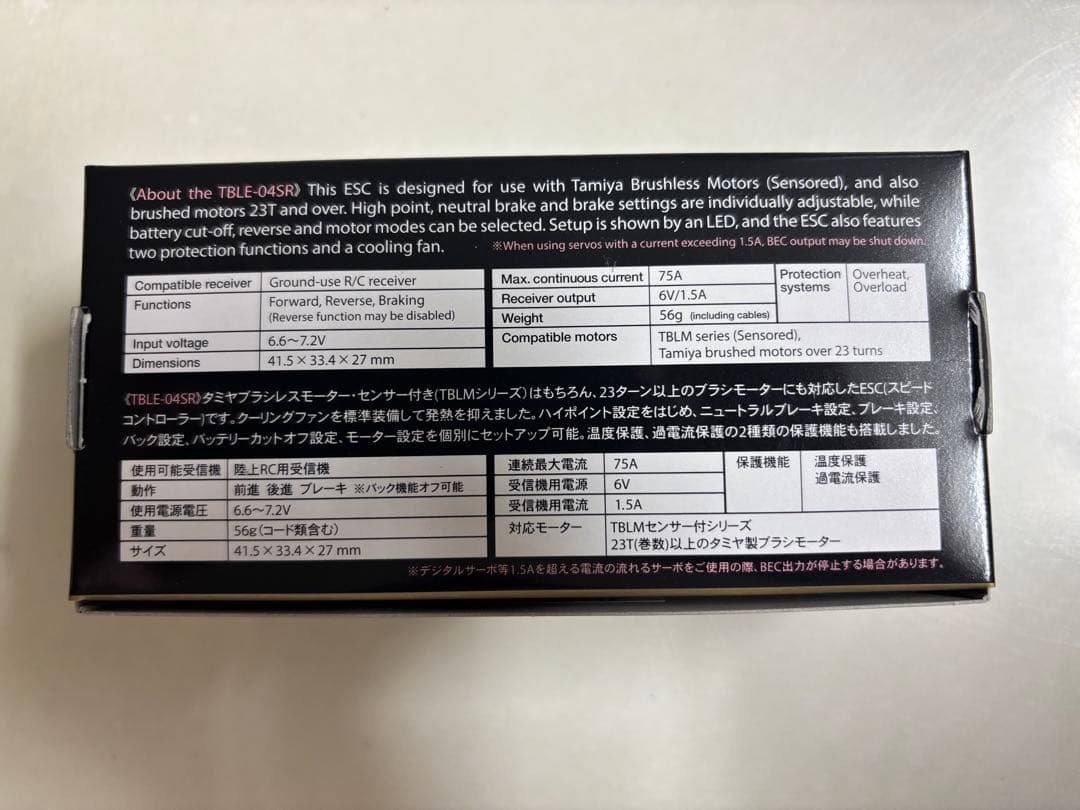 【新品未開封！】タミヤ ブラシレスセット！