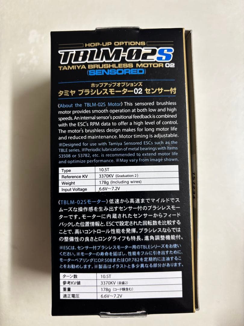 【新品未開封！】タミヤ ブラシレスセット！