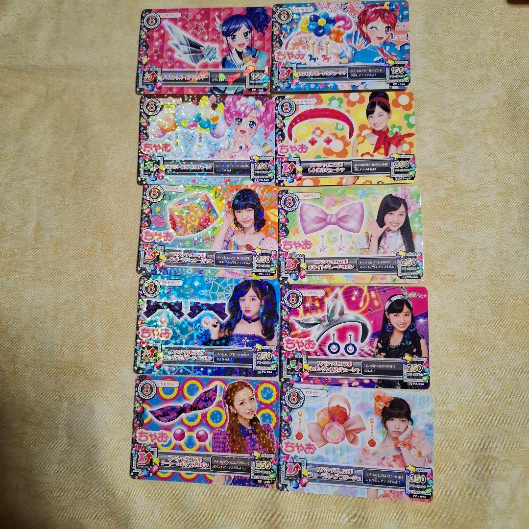 【最終値下げ】アイカツカード ちゃお付録