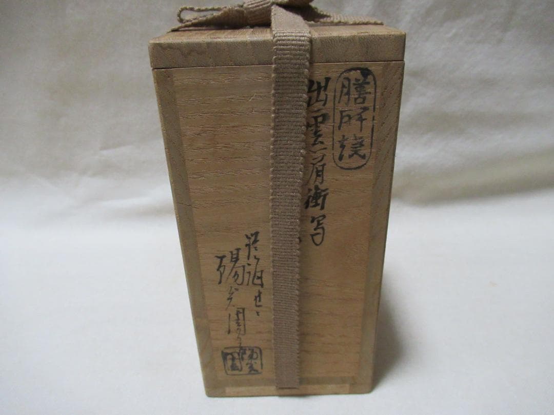 茶道具　膳所焼　出雲肩衝　茶入　共箱