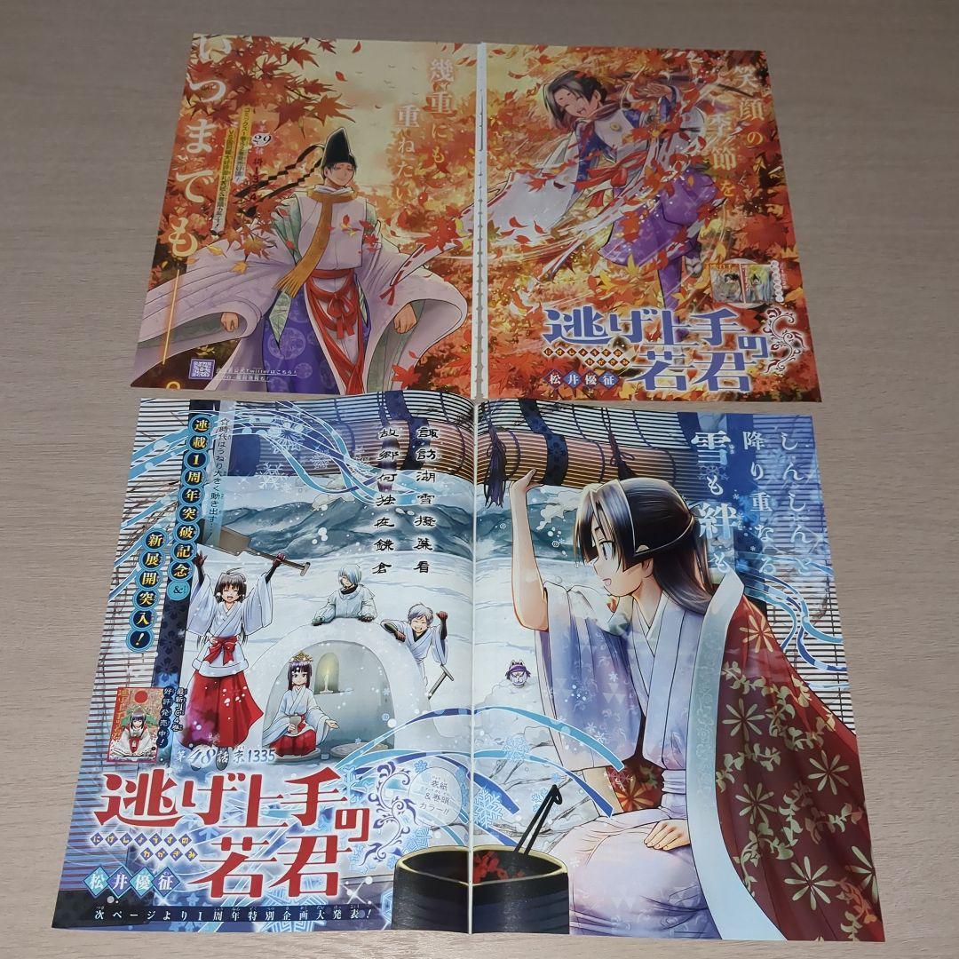 逃げ上手の若君(松井優征)　巻頭＆センターカラーページ27種セット