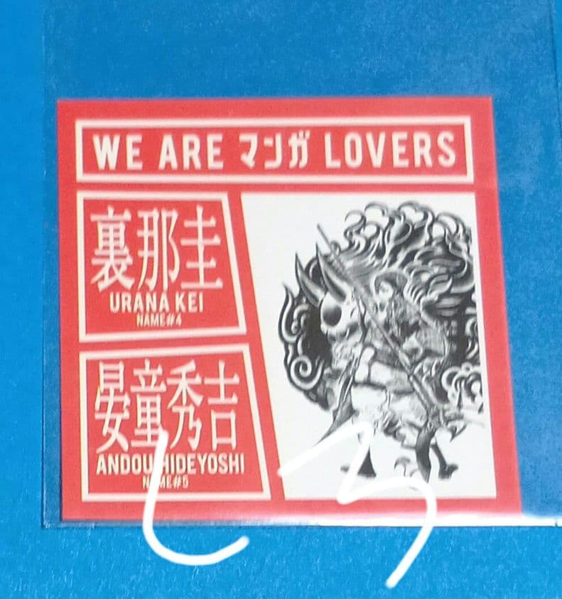 ガチアクタ　WEAREマンガLOVERSステッカー 全5種5枚セット　激レア