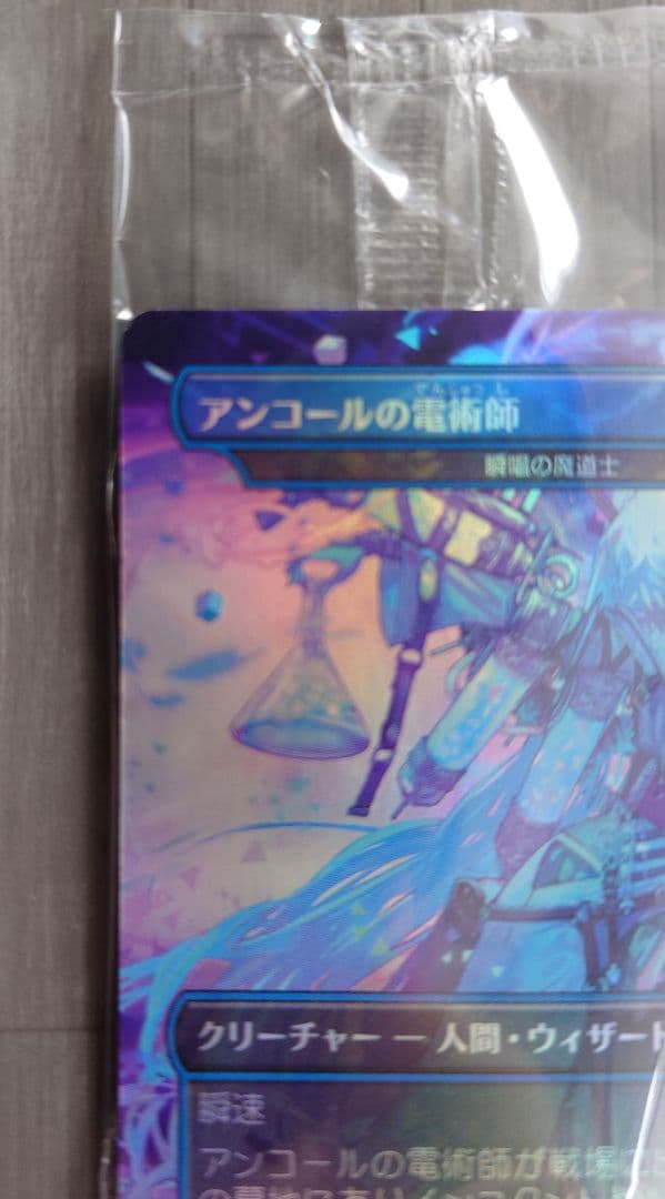 ト*グ様 アンコールの電術師　secret lair　初音ミク　瞬唱の魔道士 日