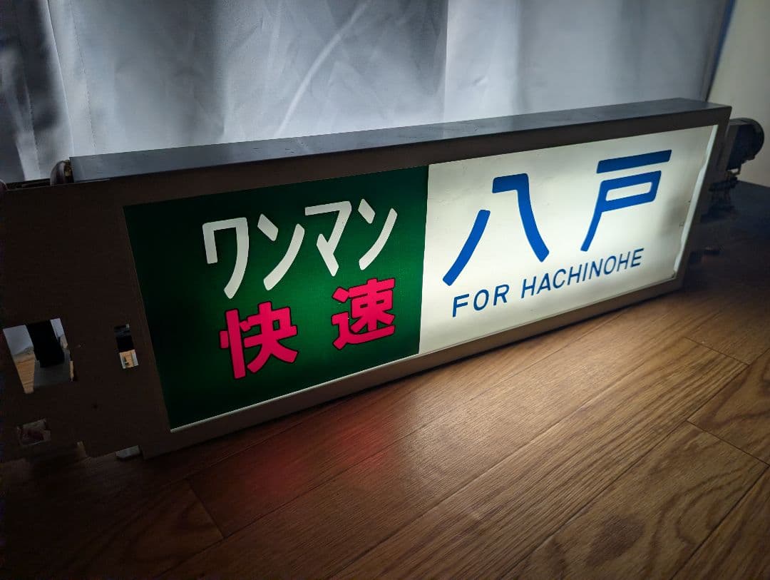青い森鉄道 701系 方向幕 (209系巻取器つき)