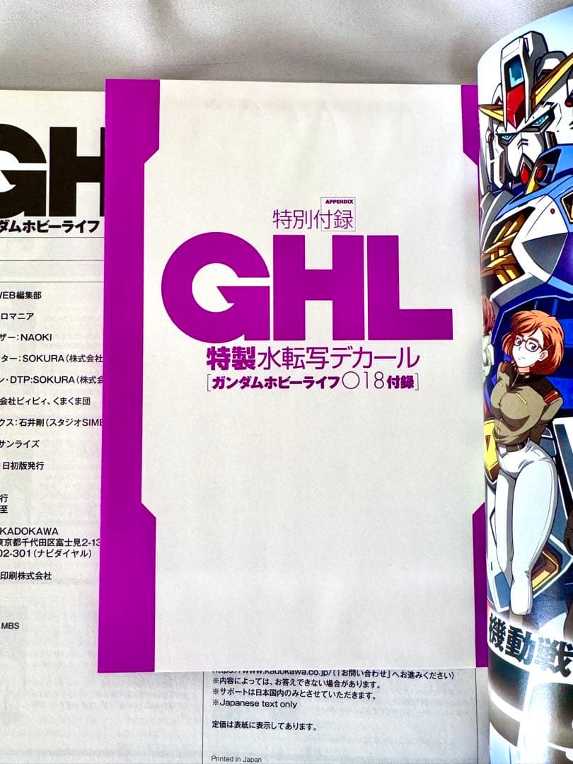 ガンダムホビーライフ 2冊セット