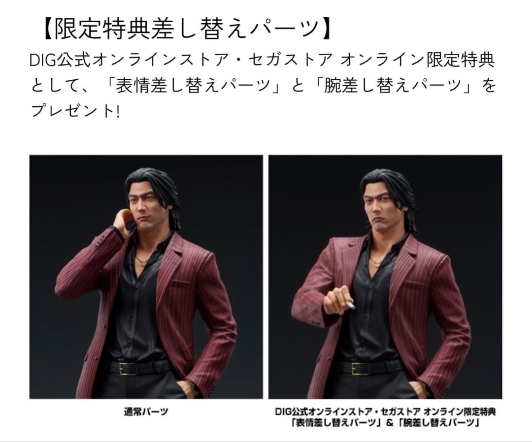 龍が如く 秋山駿 フィギュア 限定特典付き