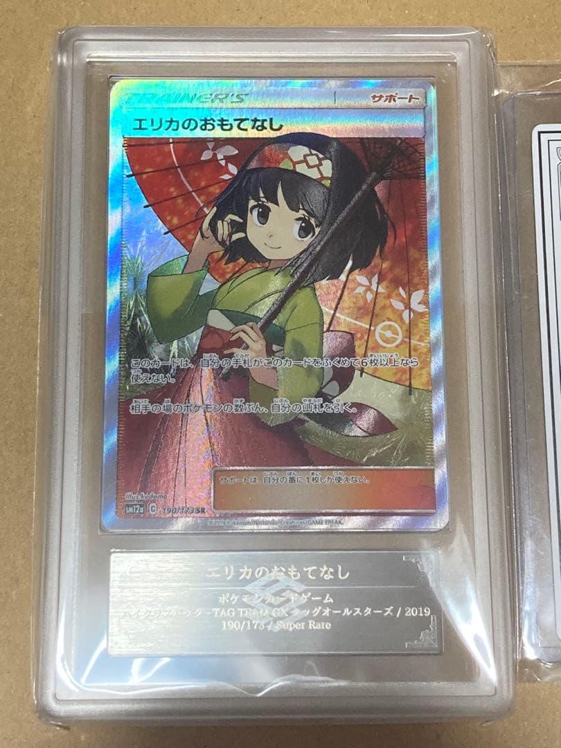 ARS10 エリカのおもてなし　鑑定書付き