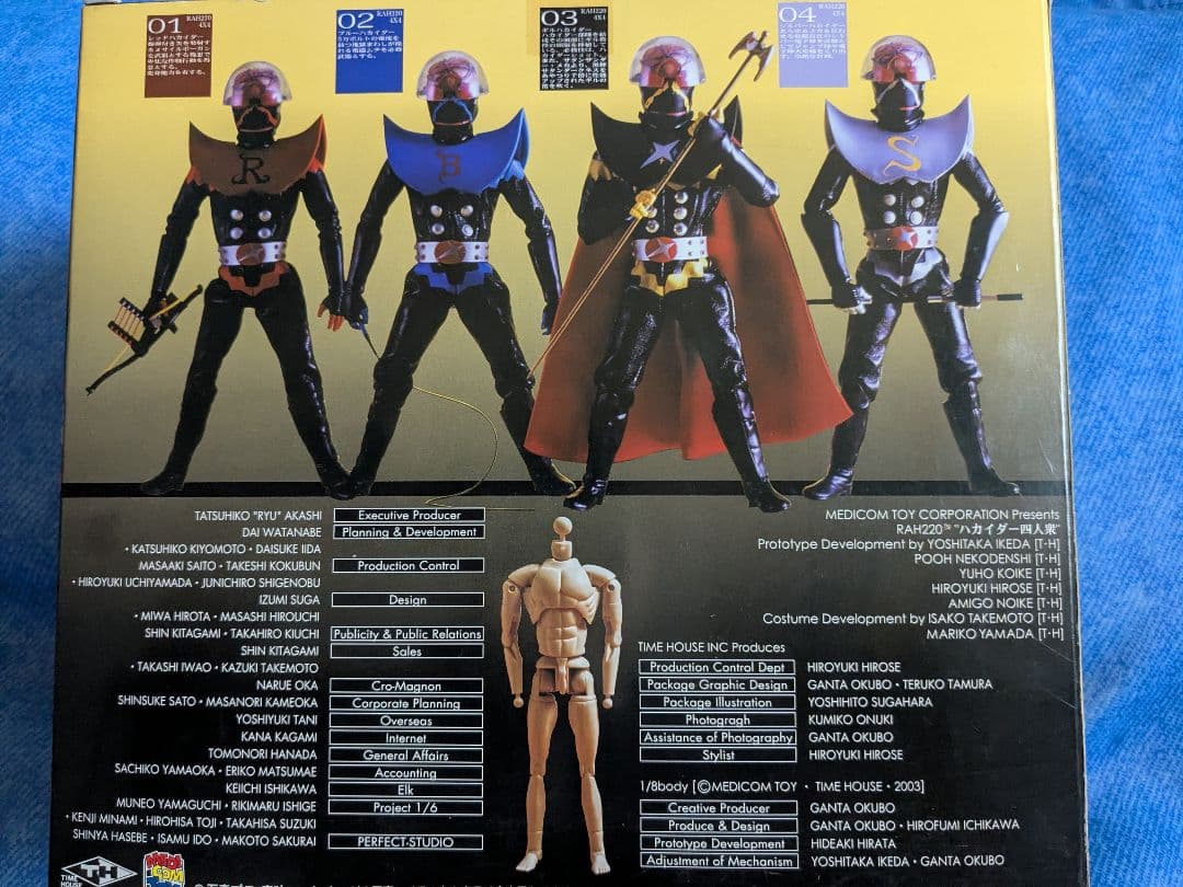 人造人間 ハカイダー四人衆