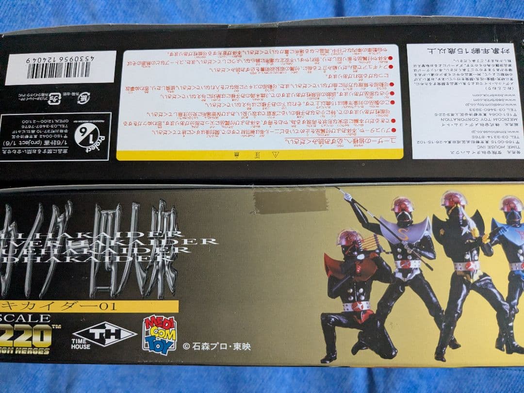 人造人間 ハカイダー四人衆