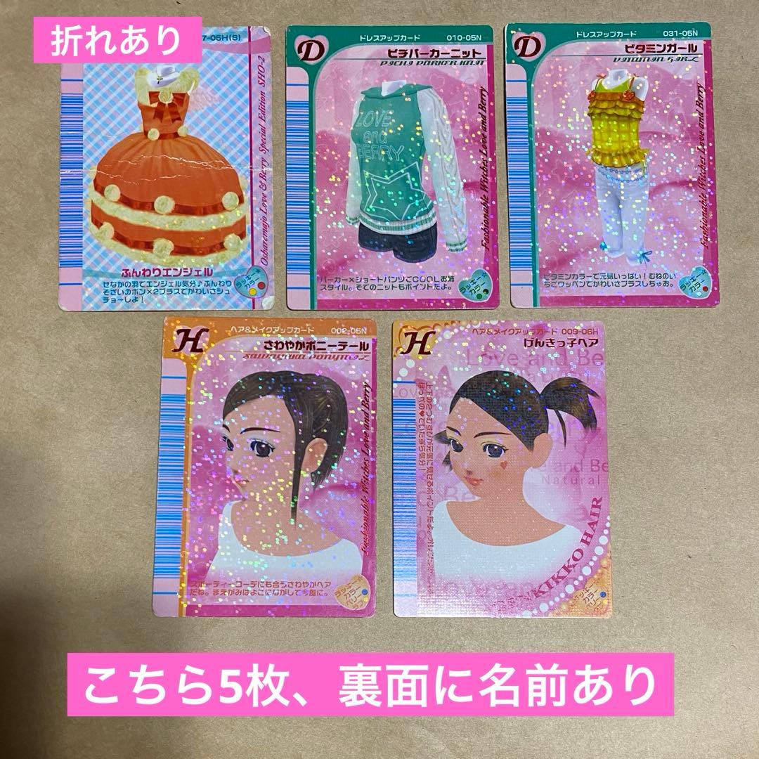ラブandベリー　カード　95枚セット