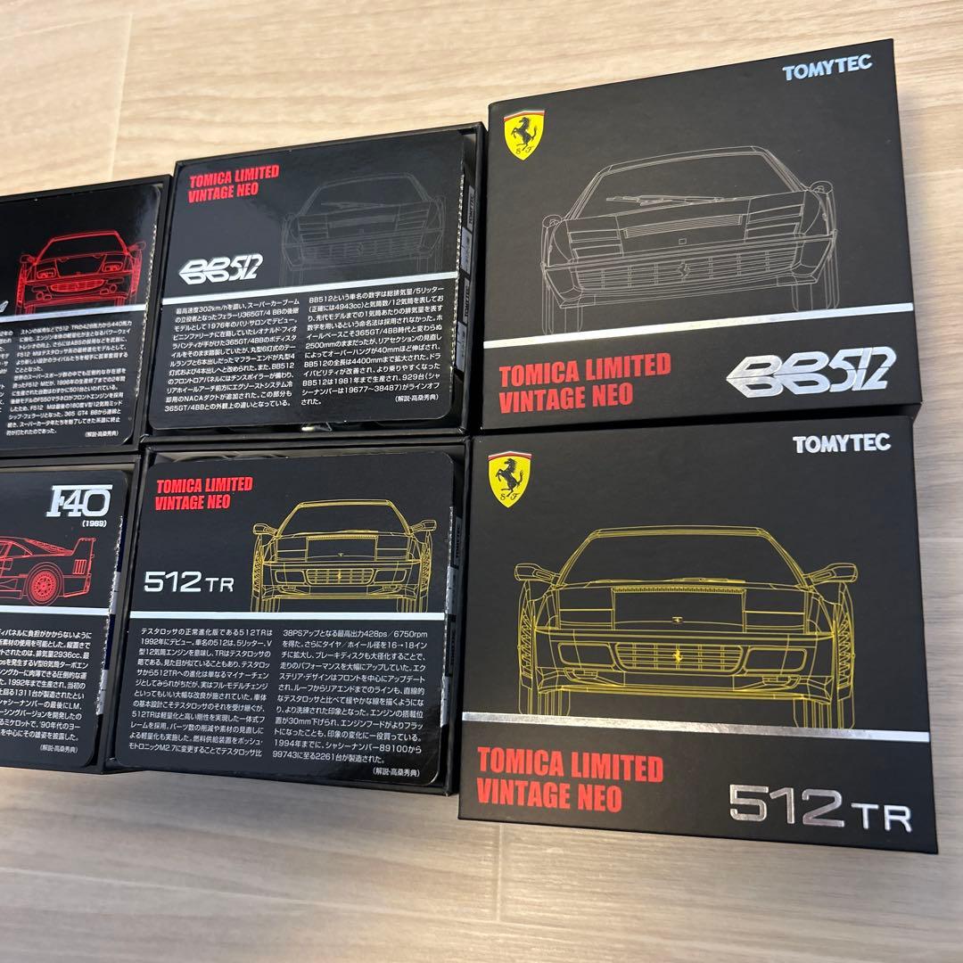 トミカリミテッドヴィンテージネオ　フェラーリ　4台セット