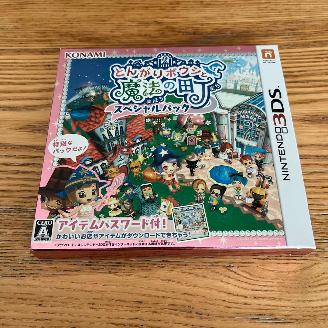 3DS とんがりボウシと魔法の町 スペシャルパック