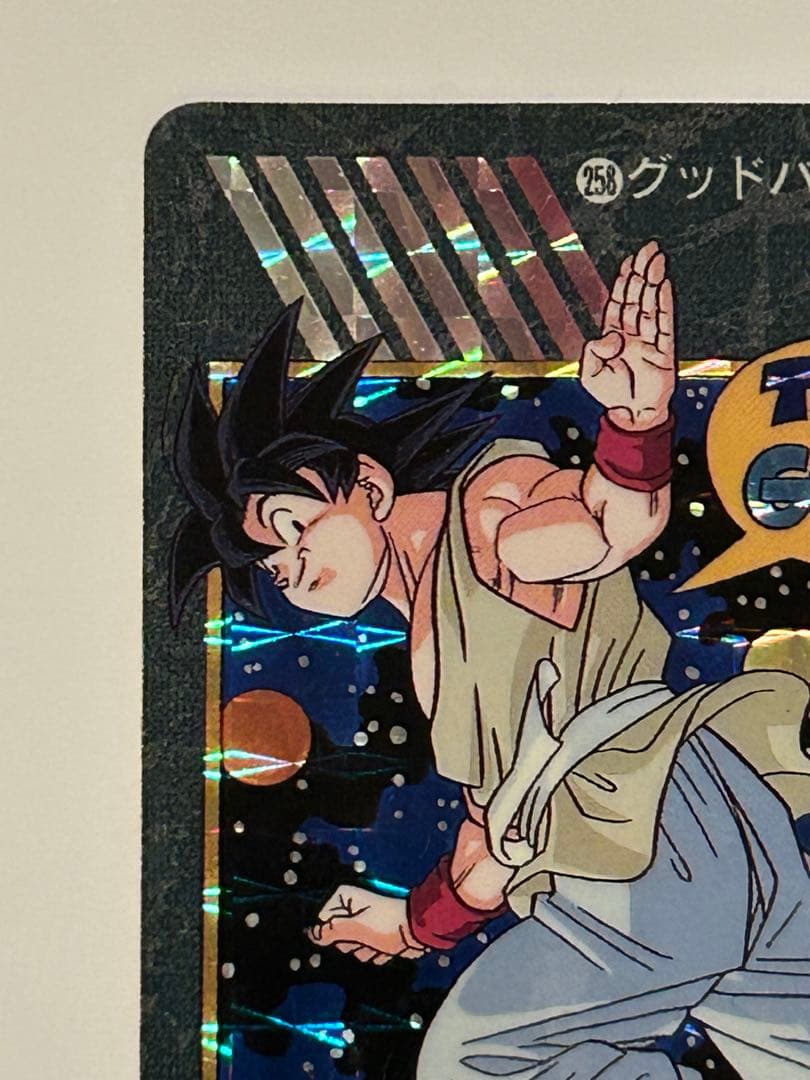 ドラゴンボール ビジュアルアドベンチャー 258 グッドバイ！！