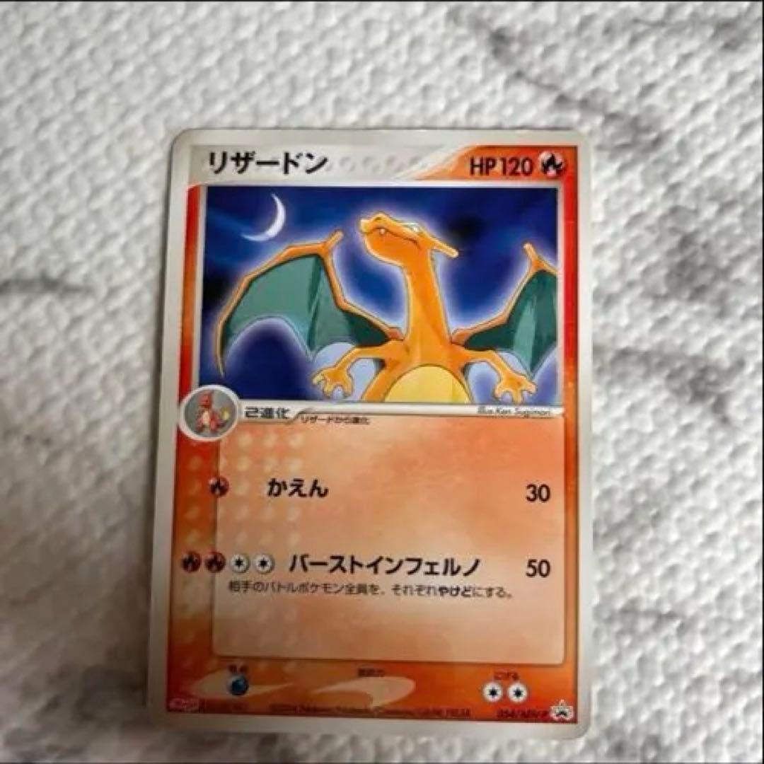 超希少　リザードン進化セット　Meijiプロモカード