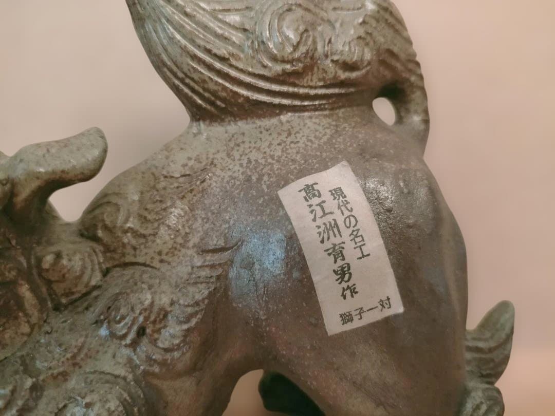 高江洲育男さんのシーサー