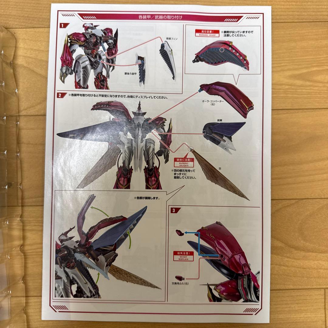メタルビルド　DRAGON SCALE BELLVINE　ヴェルビン