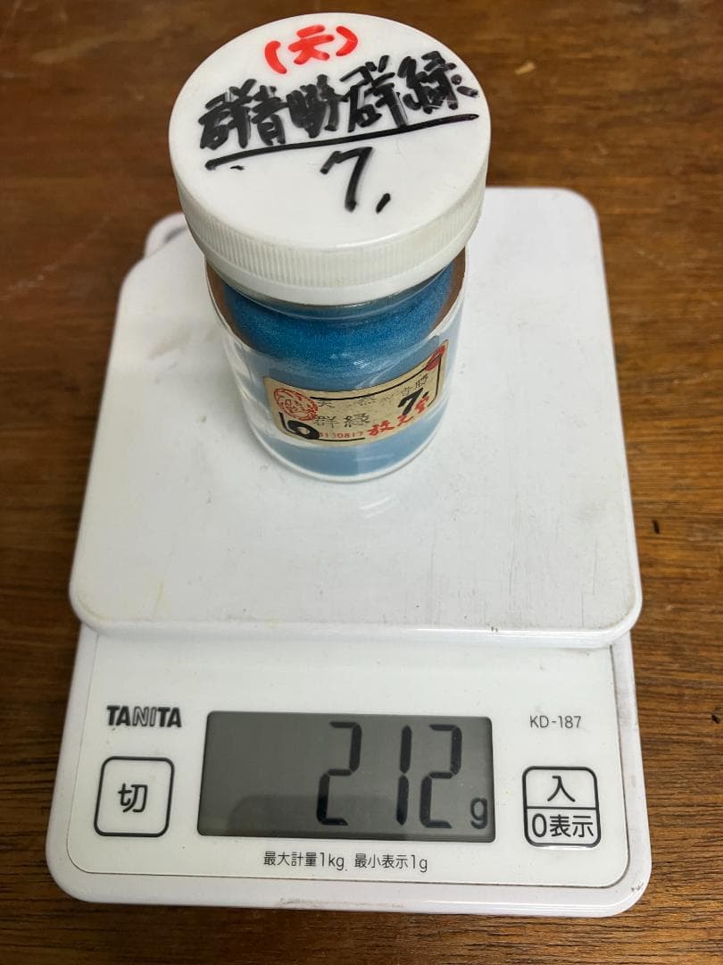 放光堂　天然　群青勝群緑　7番　約7両　岩絵具　日本画用