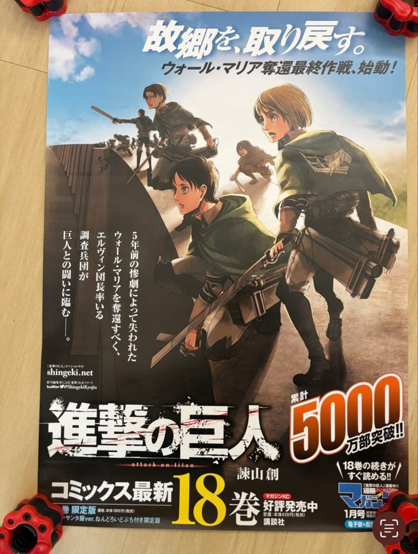 進撃の巨人B3ポスター
