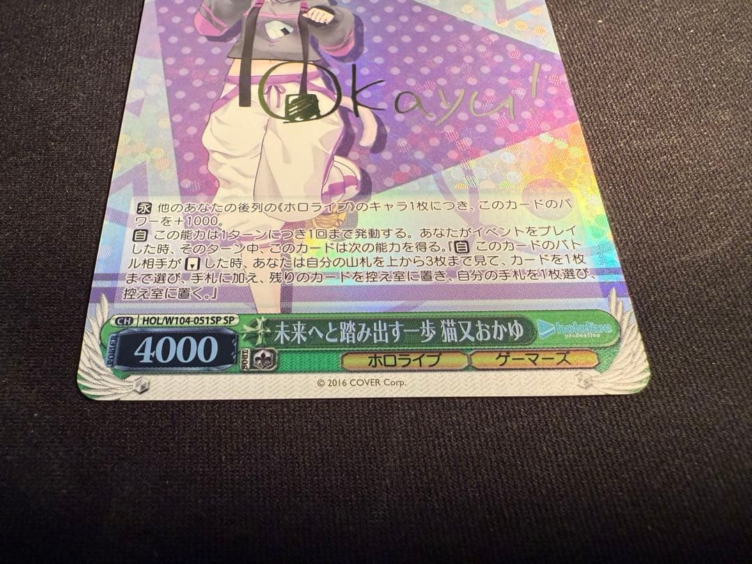 ヴァイスシュヴァルツ　猫又おかゆ　SP SSP
