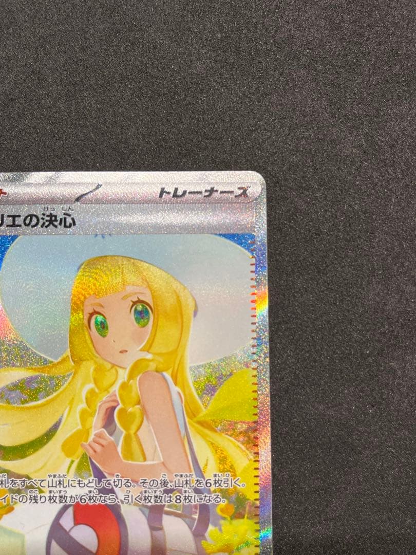 ポケモンカード リーリエの決心 SAR M1L 091/063 トレーナーズ