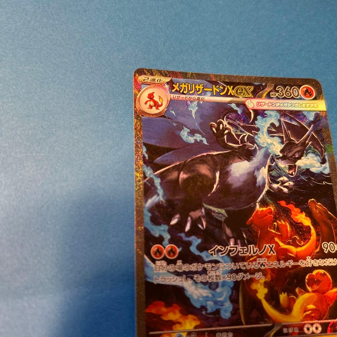 【美品】メガリザードンex SAR インフェルノX ポケモンカード ポケカ