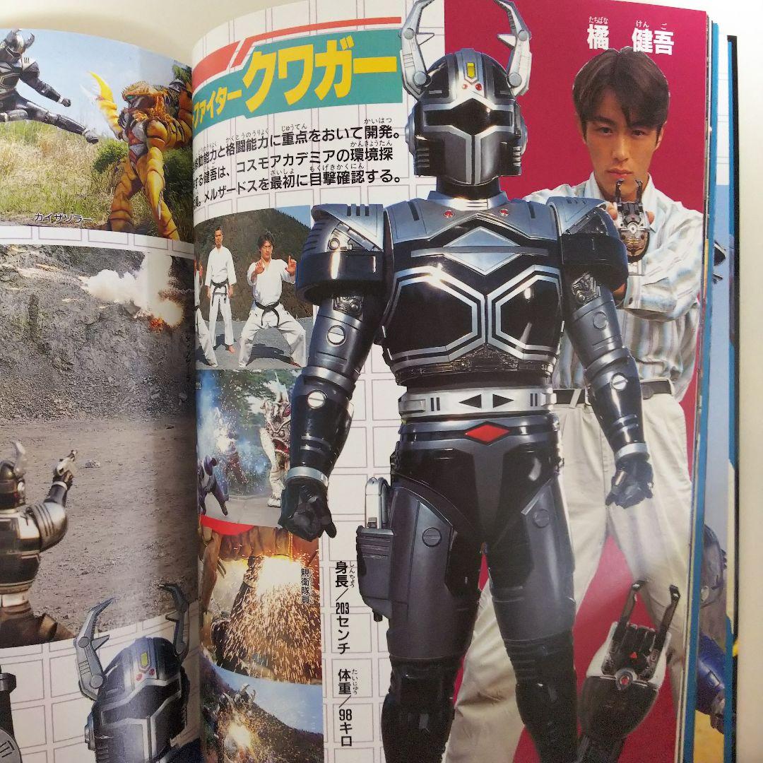 「重甲ビーファイター」「ビーファイターカブト」１５大戦士激闘ファイル（美品）