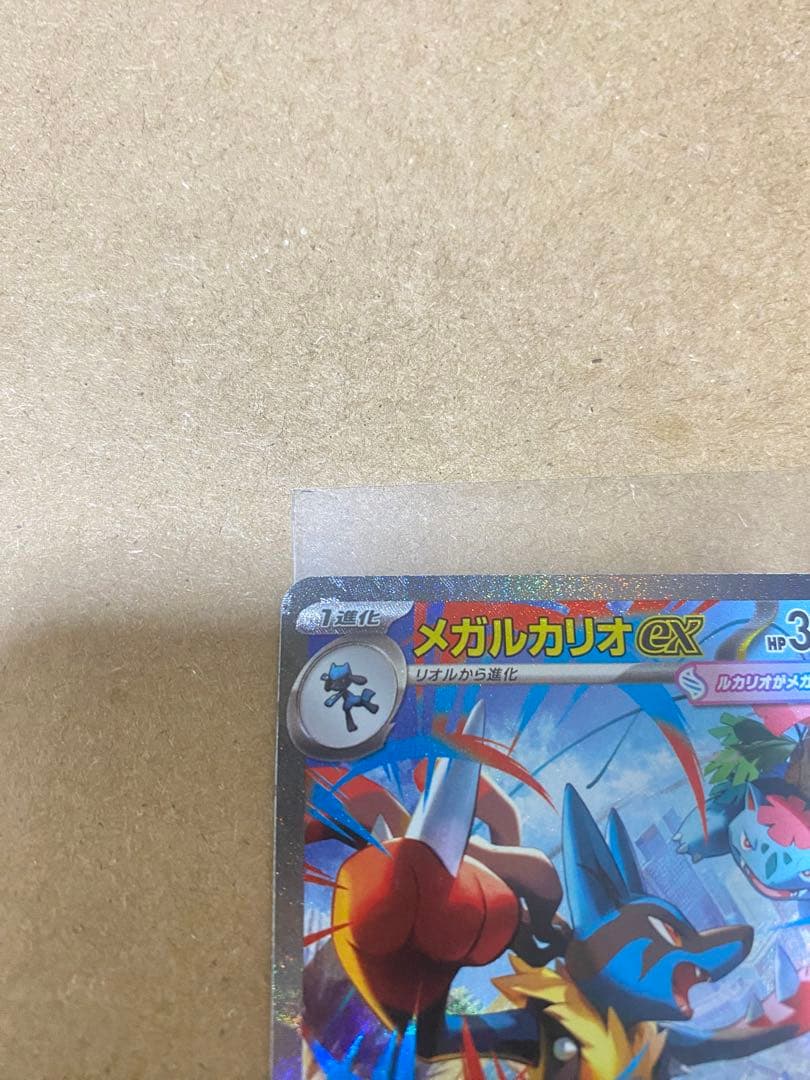 メガルカリオex SAR メガブレイブ