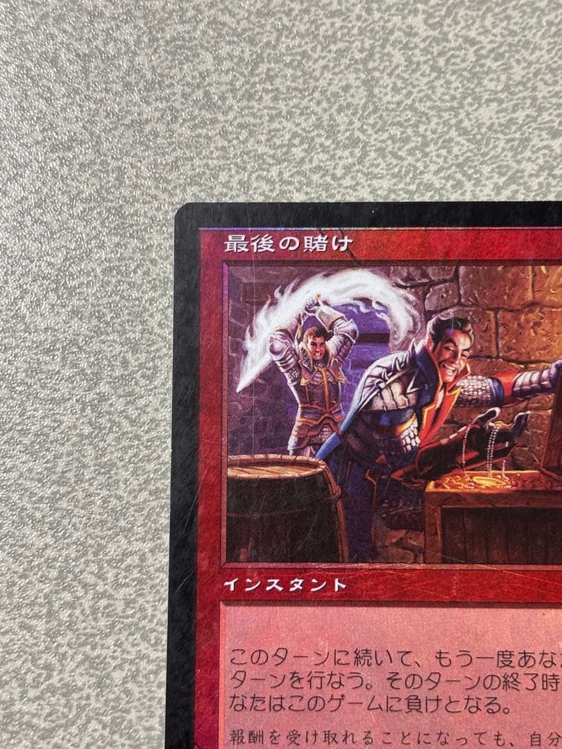 最後の賭け　第7版　foil MTG 日本語