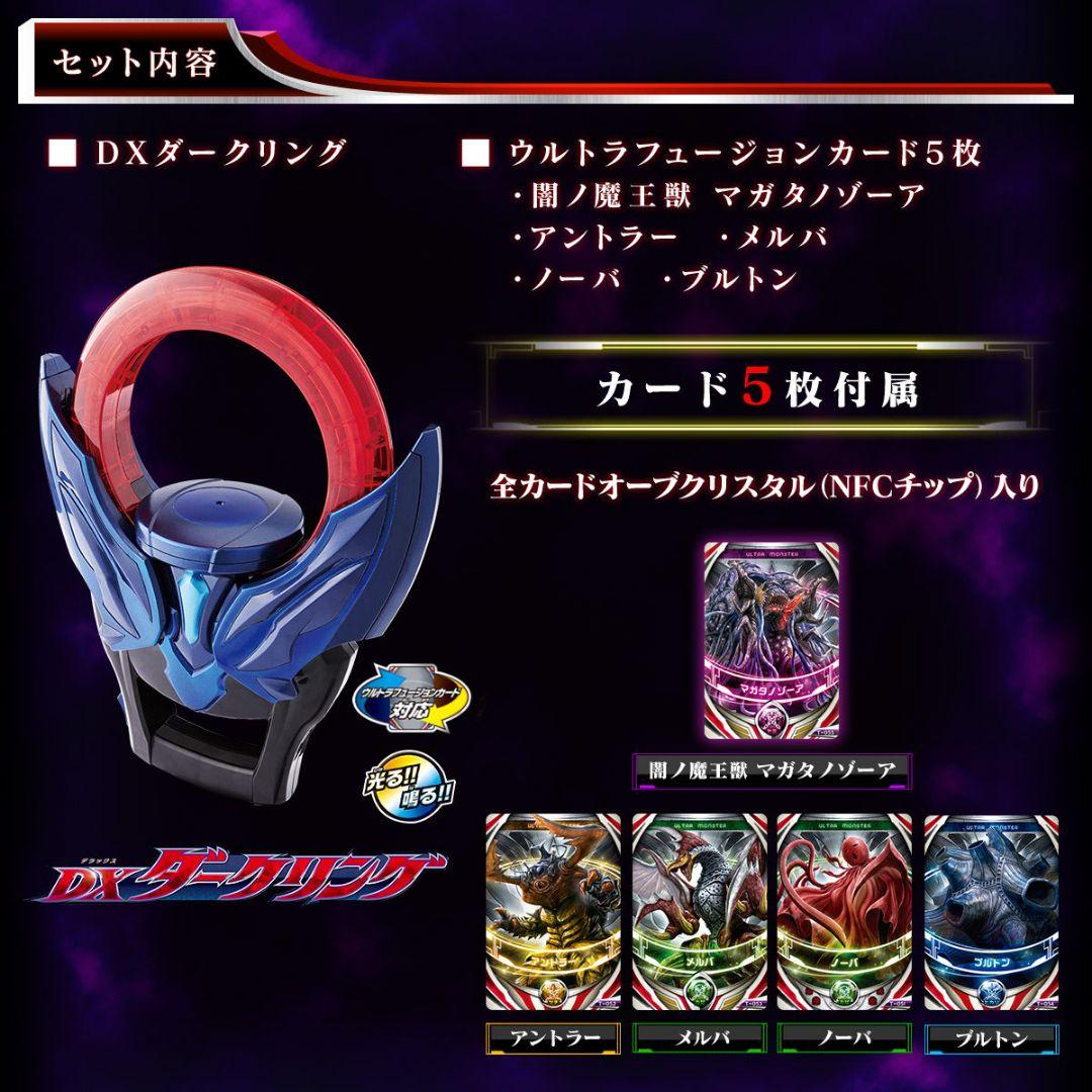 ウルトラマンオーブ DXダークリング 初版 新品未開封 ジャグラスジャグラー