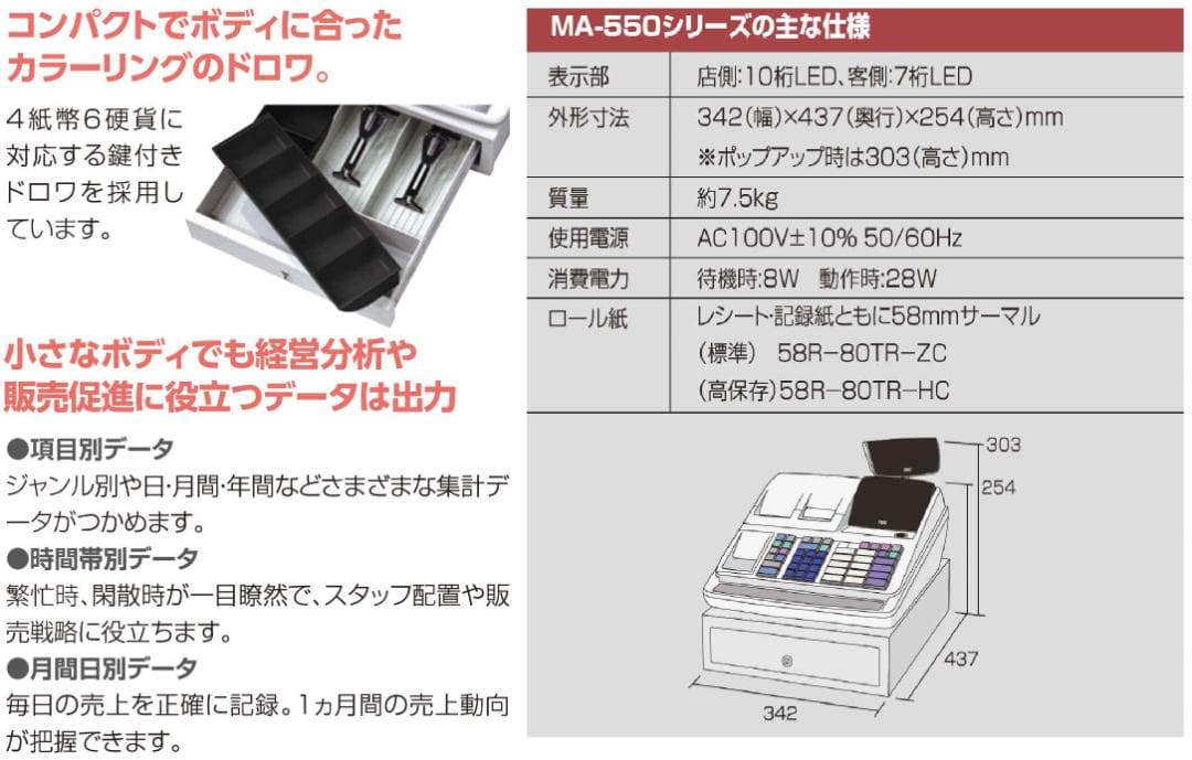 設定無料 10部門 MA-550 東芝テック インボイスレジスター 250619