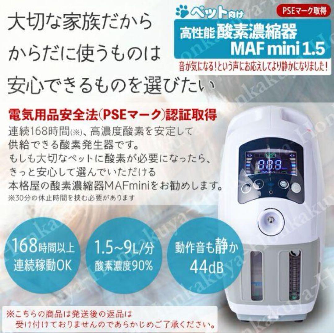 高性能酸素濃縮器mini　ペット用