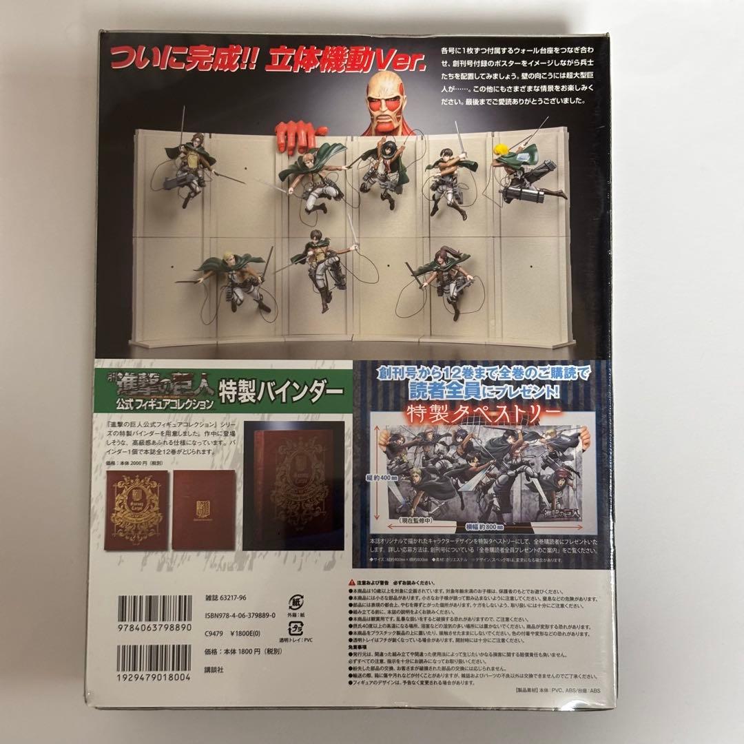 進撃の巨人　公式フィギュアコレクション Vol.12 超大型巨人　フィギュア